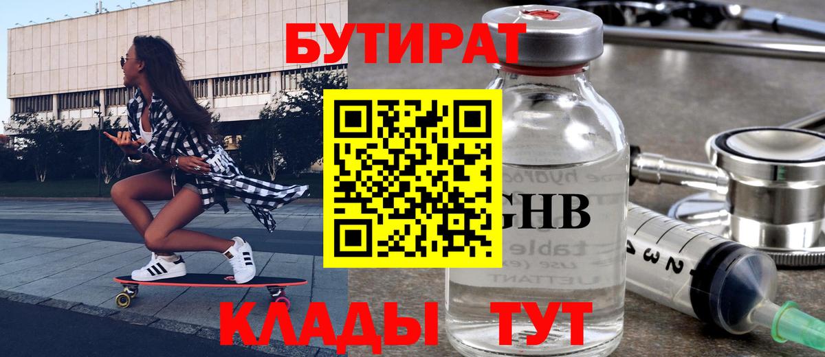 БУТИРАТ 1.4BDO  Бутират  Можга 