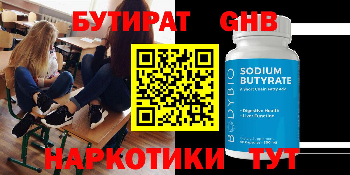 БУТИРАТ вода Можга