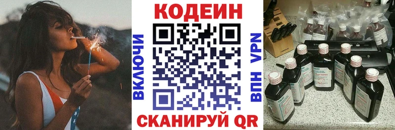 Кодеин Purple Drank  как найти закладки  Можга 