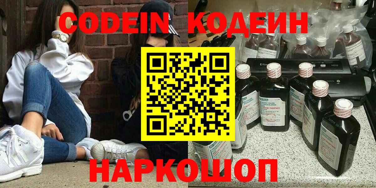 Кодеиновый сироп Lean напиток Lean (лин) Можга