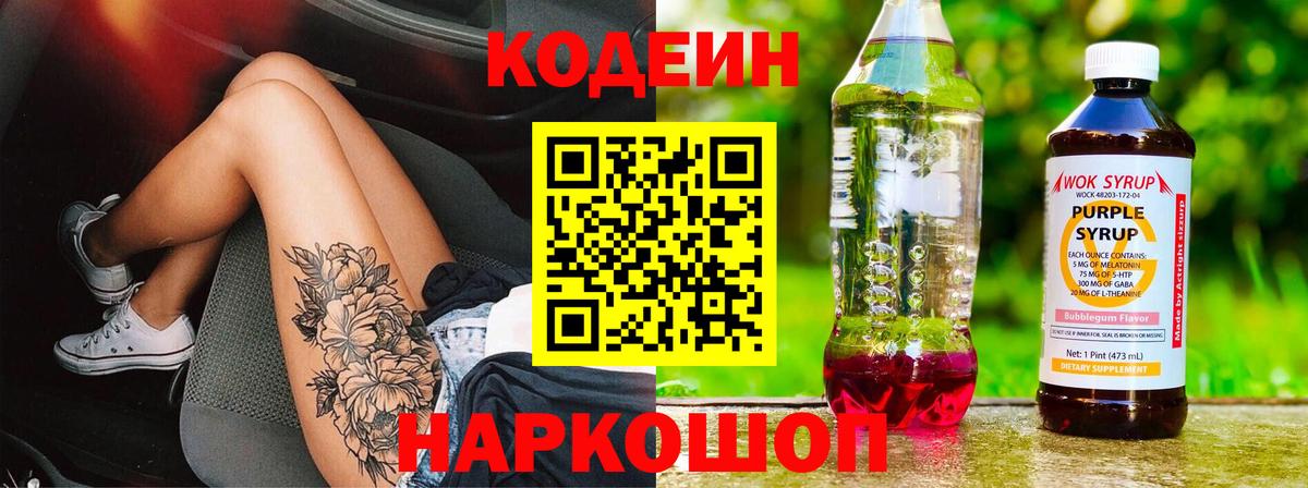 Можга  Codein Purple Drank  Вход с VPN  Кодеиновый сироп Lean напиток Lean (лин) 