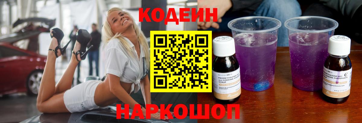 Кодеиновый сироп Lean Purple Drank  Можга  Кодеиновый сироп Lean напиток Lean (лин) 