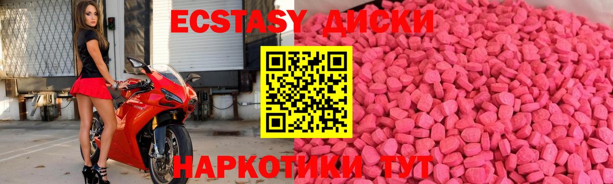 Ecstasy круглые Можга