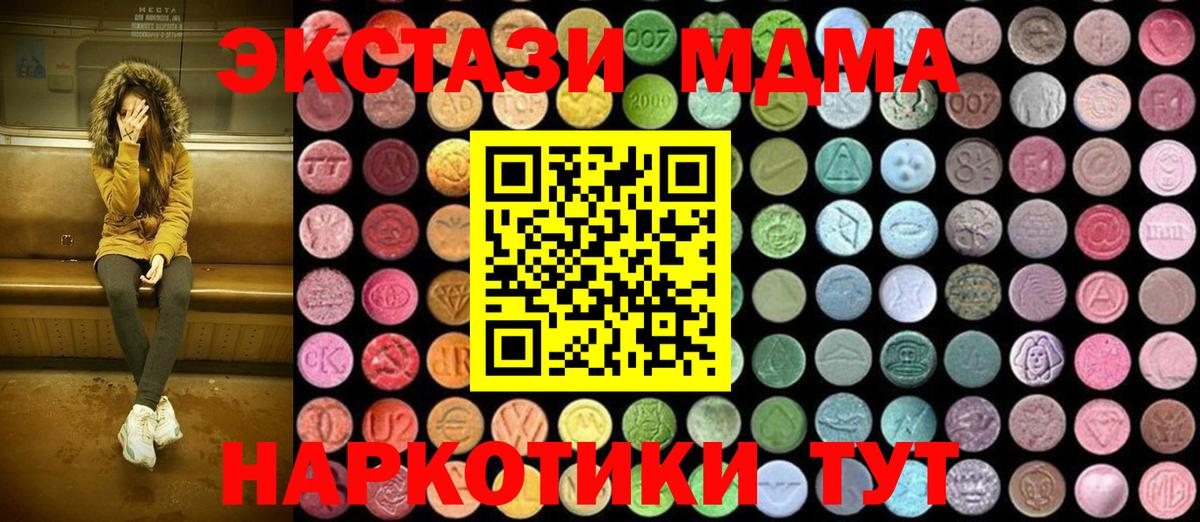 МДМА кристаллы  Вход с VPN  МДМА crystal  МДМА  Можга 