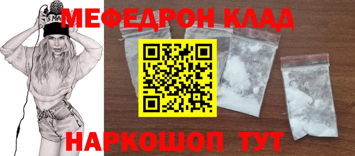 МЯУ-МЯУ кристаллы  Мефедрон VHQ  МЕФ  МЕФ  Можга 