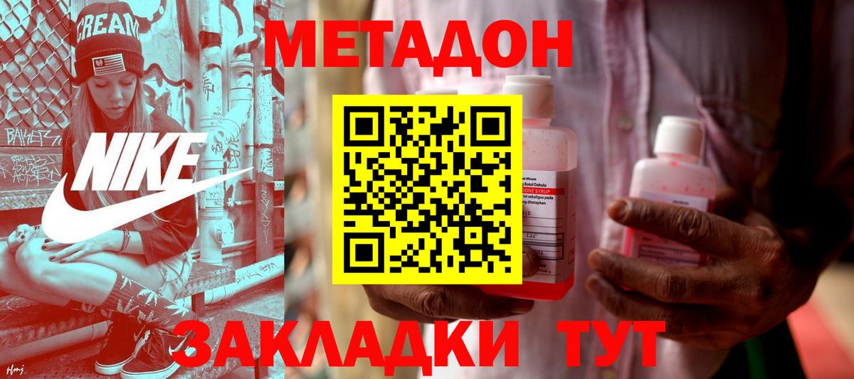 Метадон кристалл Можга